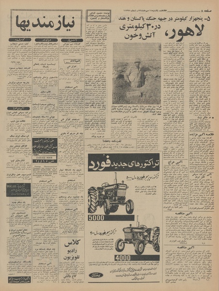 پرونده:Ettelaat13440711.pdf