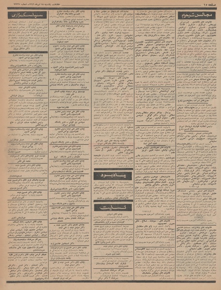 پرونده:Ettelaat13460418.pdf