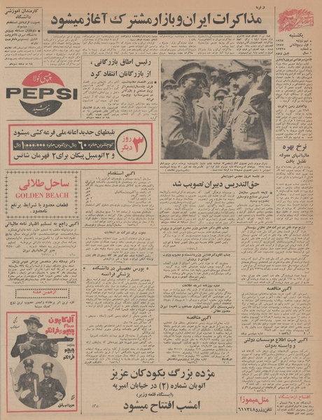 پرونده:Ettelaat13460418.pdf