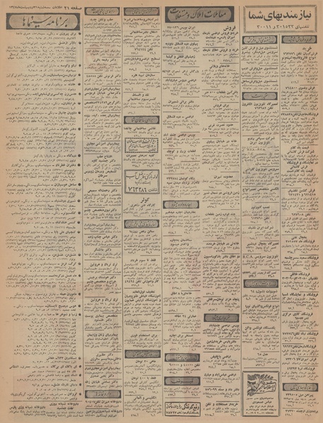 پرونده:Ettelaat13470231.pdf