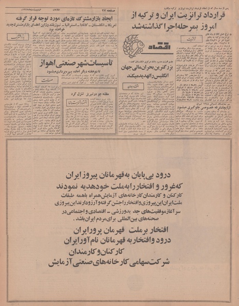 پرونده:Ettelaat13470231.pdf