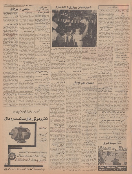 پرونده:Ettelaat13470231.pdf