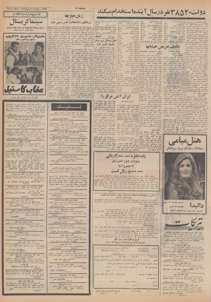 پرونده:Ettelaat13481120.pdf