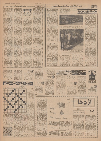 پرونده:Ettelaat13491010.pdf