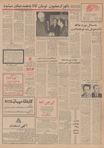 پرونده:Ettelaat13491010.pdf