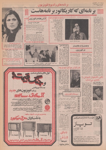 پرونده:Ettelaat13491017.pdf