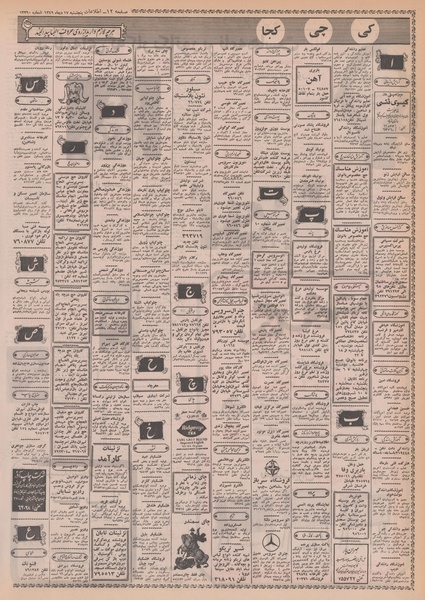 پرونده:Ettelaat13491017.pdf