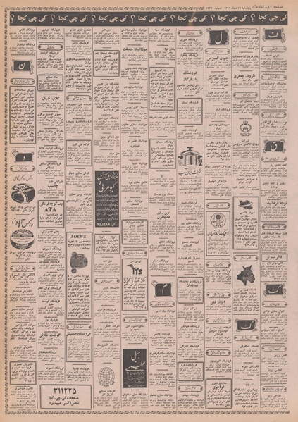 پرونده:Ettelaat13491017.pdf