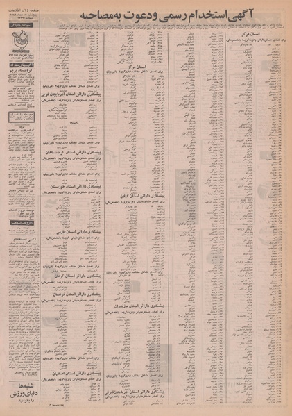 پرونده:Ettelaat13491017.pdf