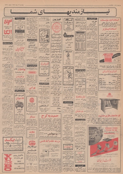 پرونده:Ettelaat13491017.pdf