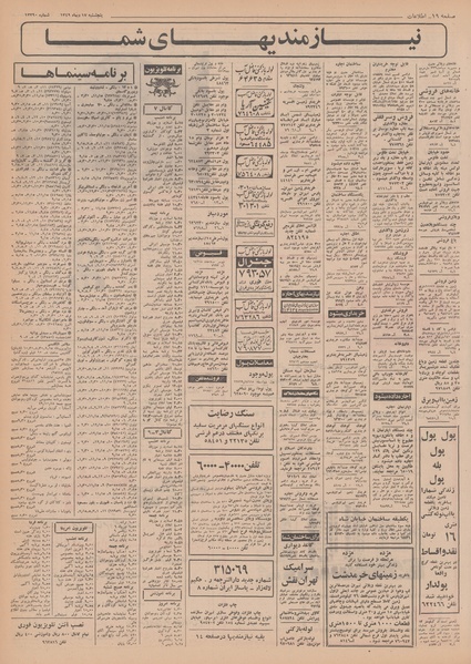 پرونده:Ettelaat13491017.pdf