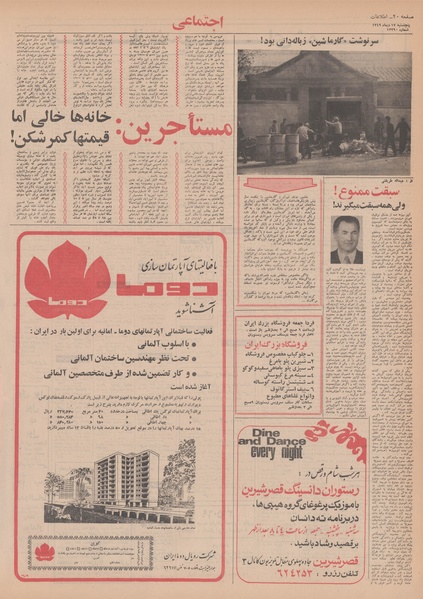 پرونده:Ettelaat13491017.pdf