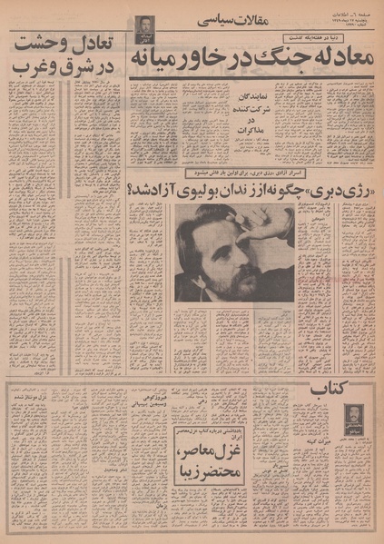 پرونده:Ettelaat13491017.pdf