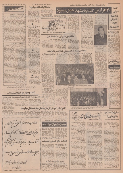 پرونده:Ettelaat13491017.pdf