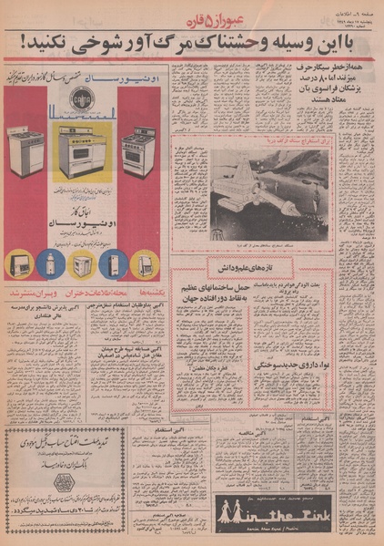 پرونده:Ettelaat13491017.pdf