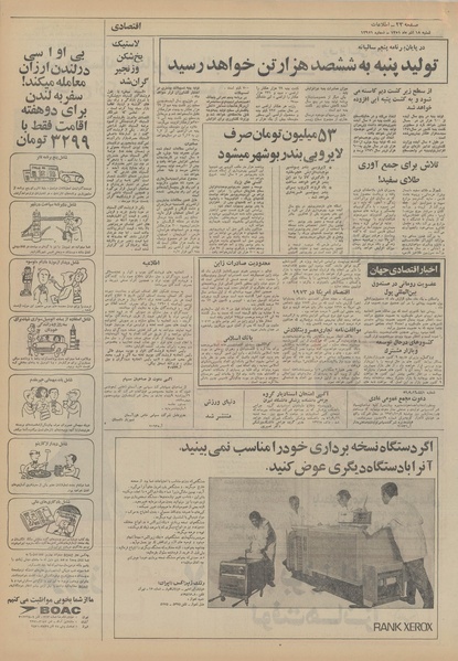 پرونده:Ettelaat13510918.pdf