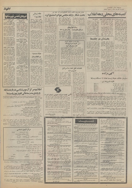 پرونده:Ettelaat13510918.pdf