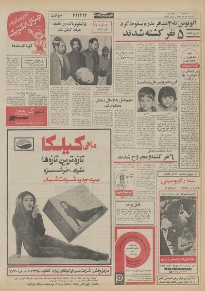 پرونده:Ettelaat13510918.pdf