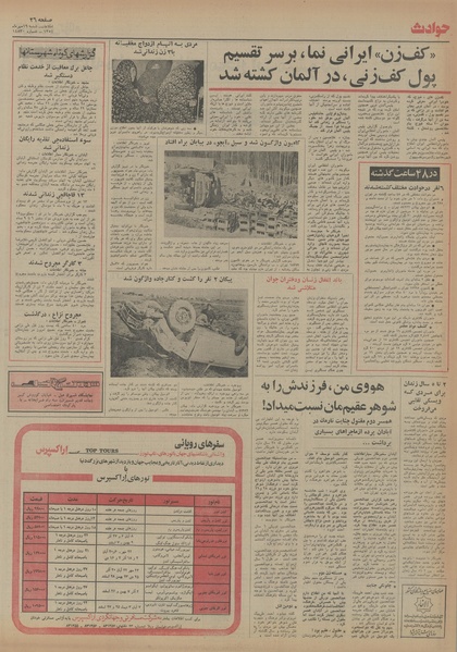 پرونده:Ettelaat13540719.pdf