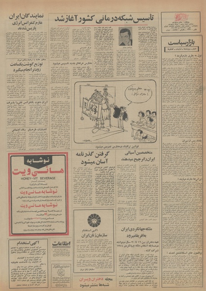 پرونده:Ettelaat13540719.pdf