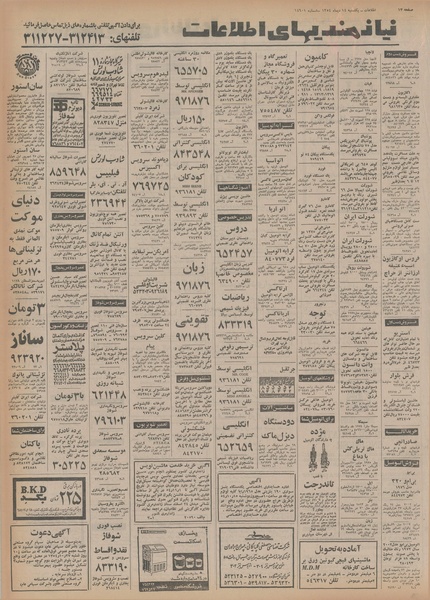 پرونده:Ettelaat13541014.pdf