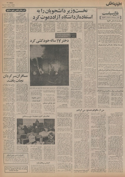 پرونده:Ettelaat13541014.pdf