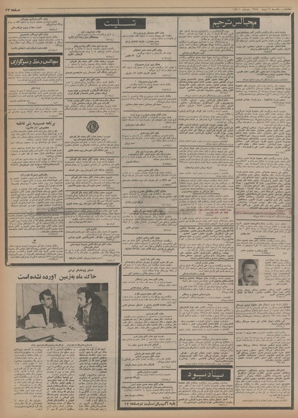 پرونده:Ettelaat13541014.pdf