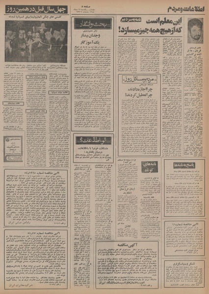 پرونده:Ettelaat13541014.pdf