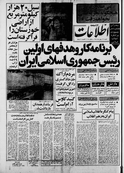 پرونده:Ettelaat13581127.pdf