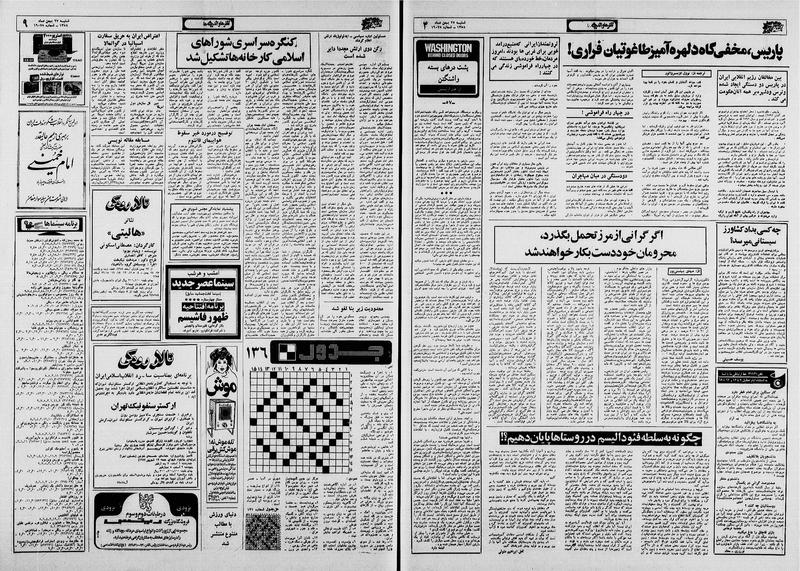 پرونده:Ettelaat13581127.pdf