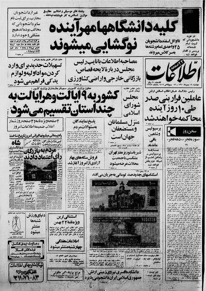 پرونده:Ettelaat13601119.pdf