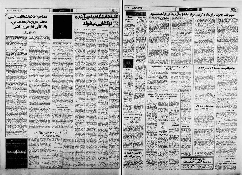 پرونده:Ettelaat13601119.pdf