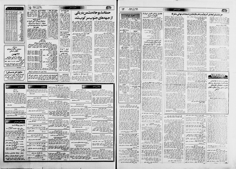 پرونده:Ettelaat13601119.pdf