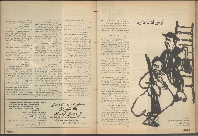 پرونده:Tamasha13510720.pdf