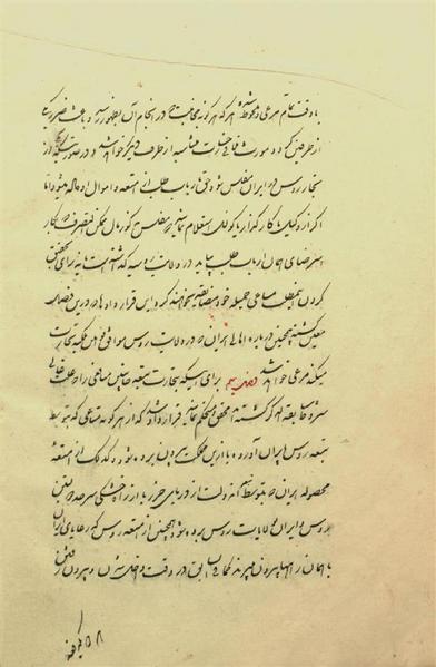 پرونده:TurkmanchaiTreaty.pdf