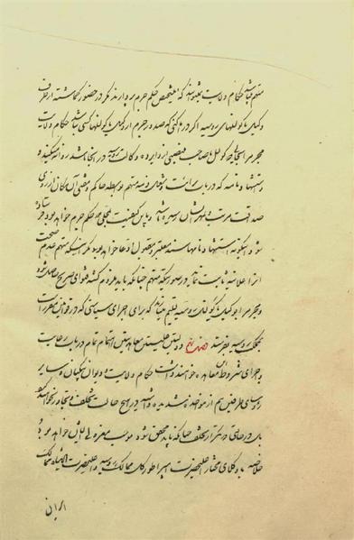 پرونده:TurkmanchaiTreaty.pdf