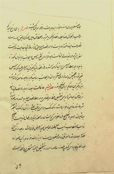 پرونده:TurkmanchaiTreaty.pdf