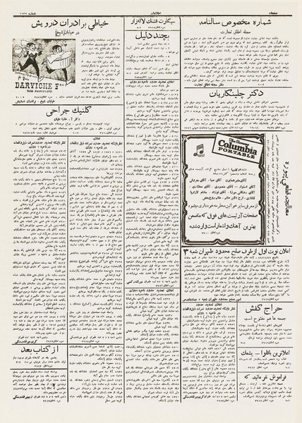 پرونده:Ettelaat13121216.pdf