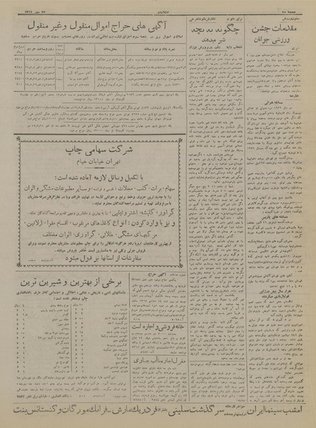 پرونده:Ettelaat13170727.pdf