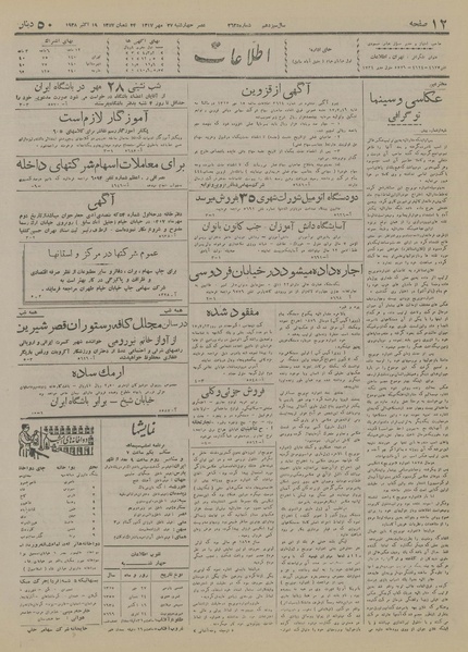 پرونده:Ettelaat13170727.pdf