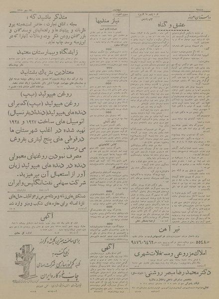 پرونده:Ettelaat13170727.pdf