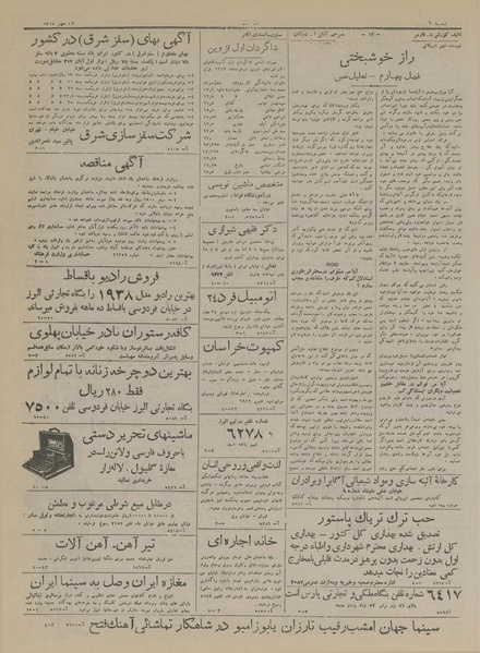 پرونده:Ettelaat13170727.pdf