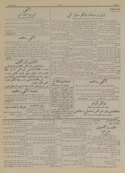 پرونده:Ettelaat13170727.pdf