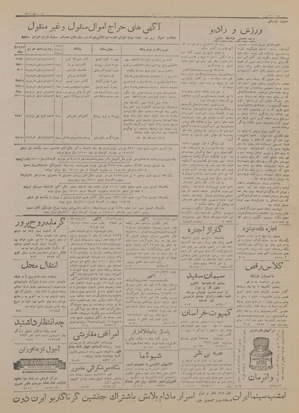 پرونده:Ettelaat13170811.pdf