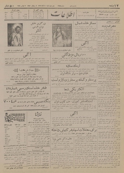 پرونده:Ettelaat13170811.pdf