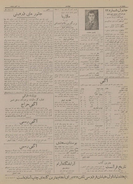 پرونده:Ettelaat13170811.pdf