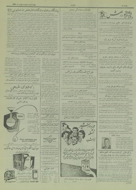 پرونده:Ettelaat13350212.pdf