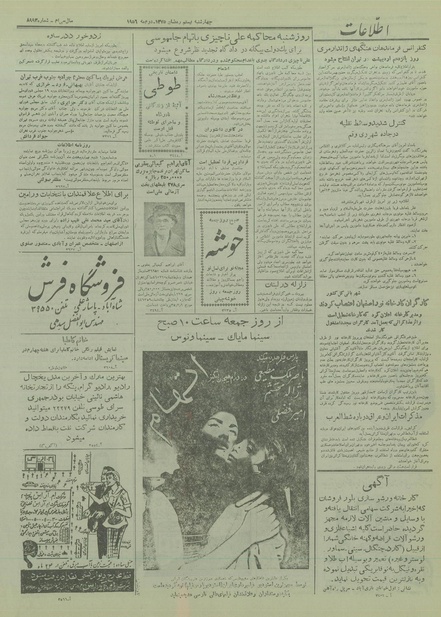 پرونده:Ettelaat13350212.pdf