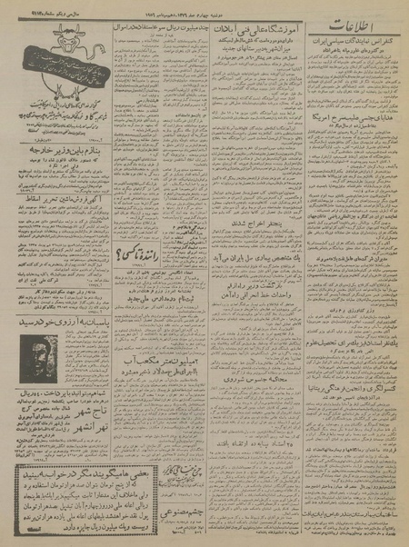 پرونده:Ettelaat13350619a.pdf