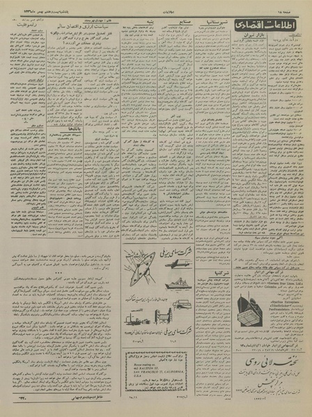 پرونده:Ettelaat13361127.pdf